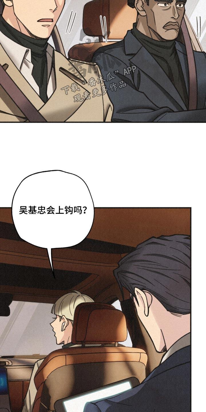 《绝密追缉》第36章：窃听成功 第18页