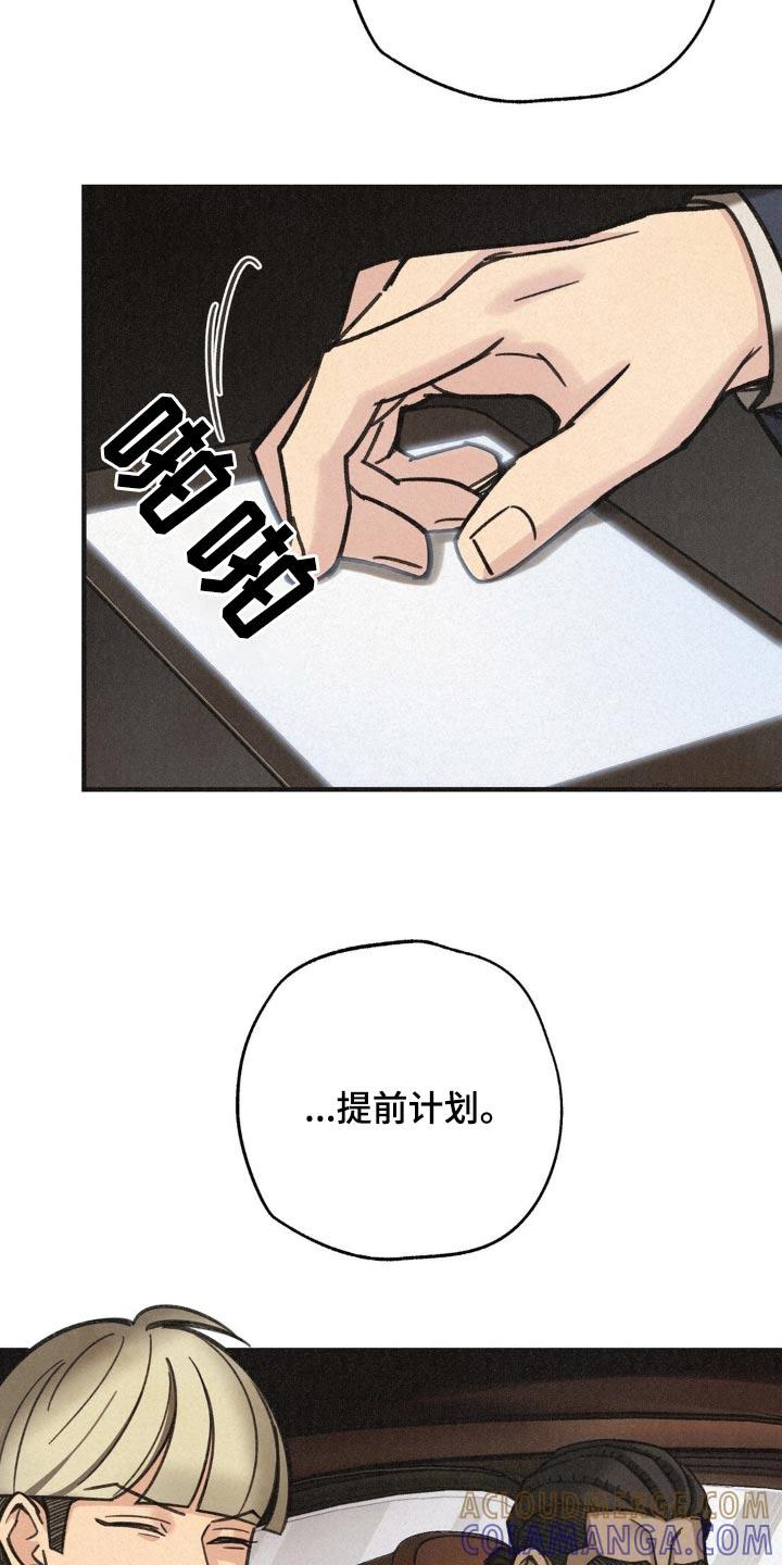 《绝密追缉》第36章：窃听成功 第17页