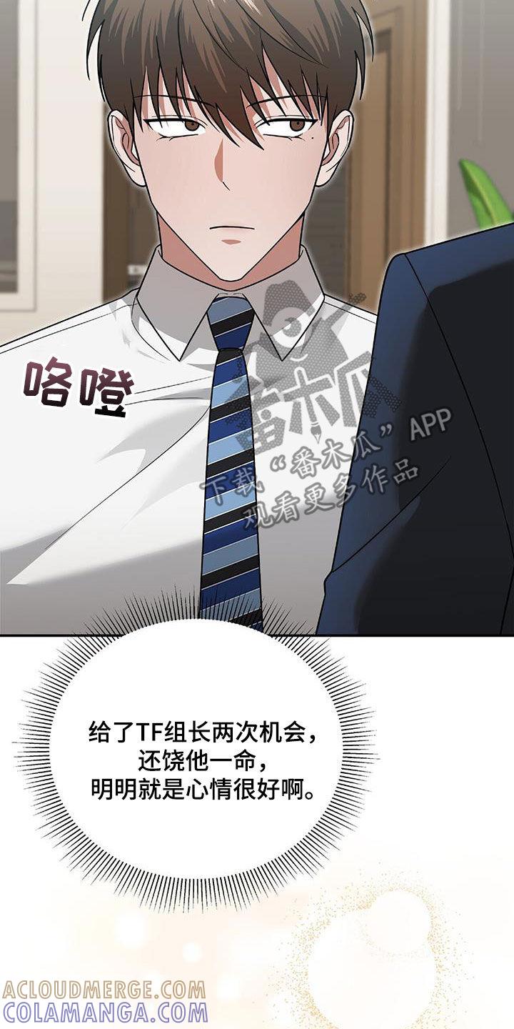 《秘书生存指南》第36章：独特 第16页