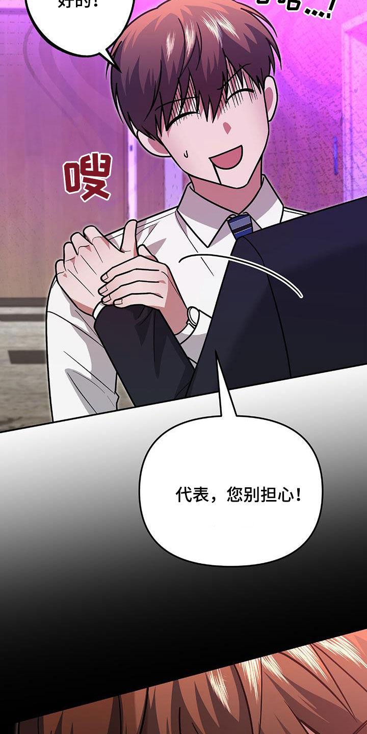 《秘书生存指南》第36章：独特 第33页