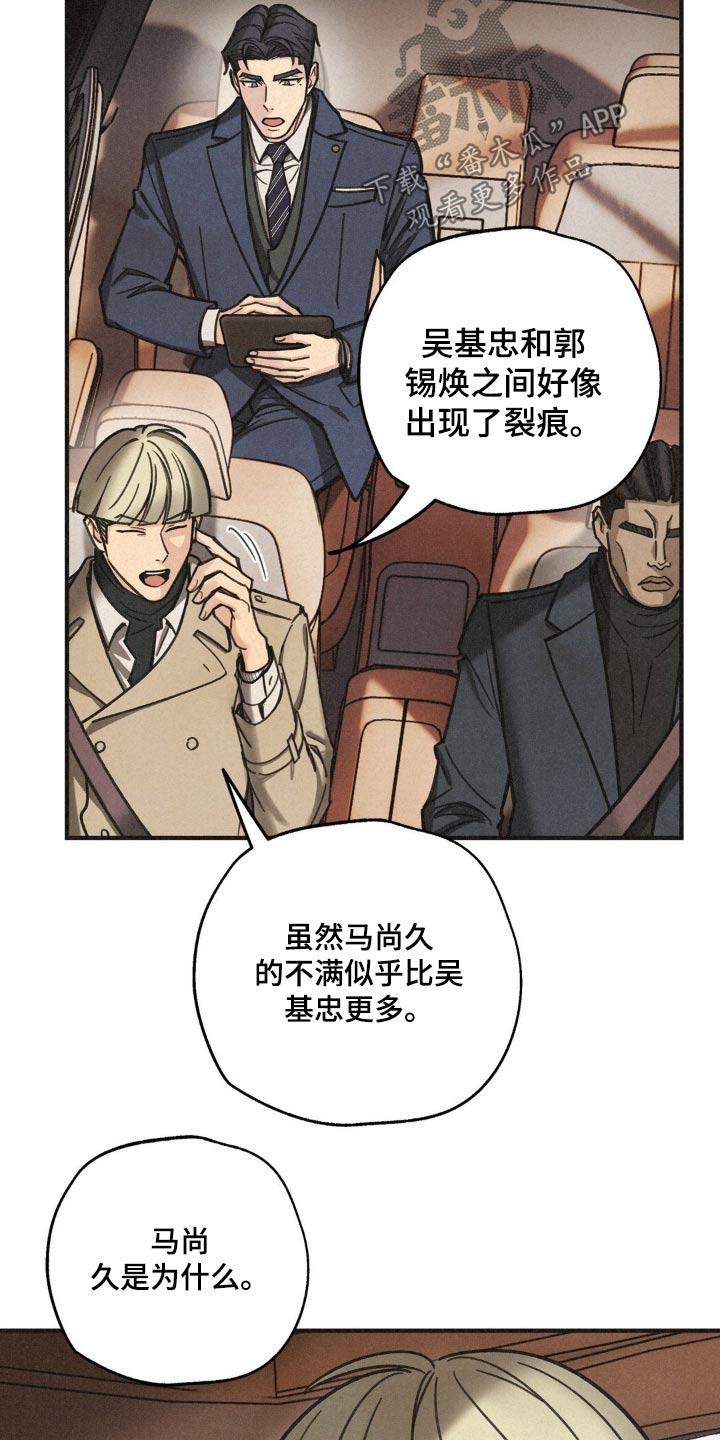 《绝密追缉》第36章：窃听成功 第12页