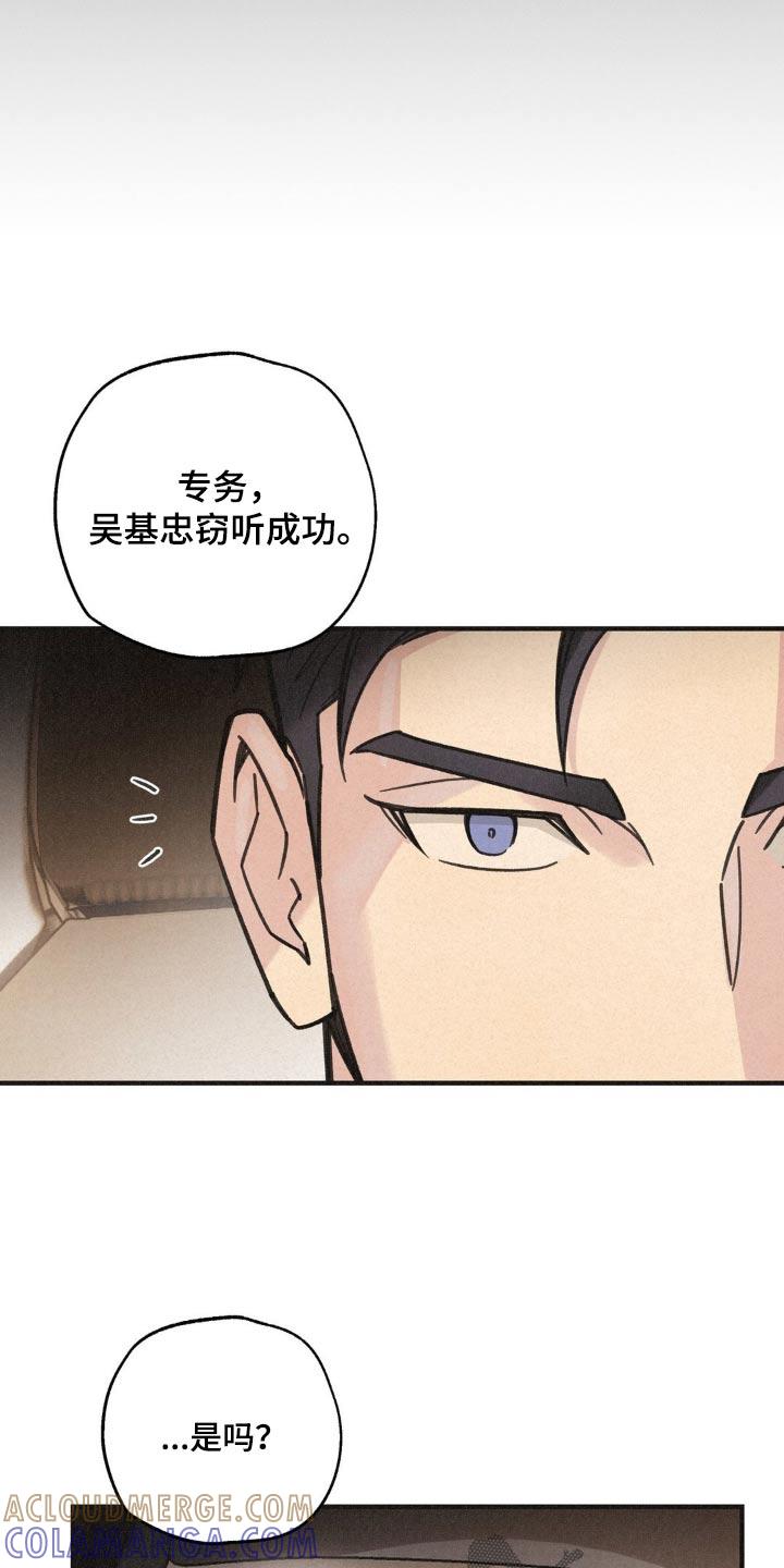 《绝密追缉》第36章：窃听成功 第11页