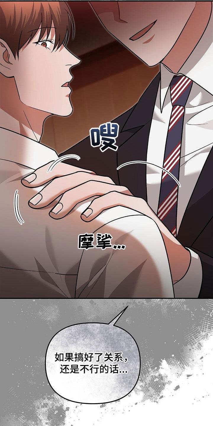 《秘书生存指南》第36章：独特 第30页
