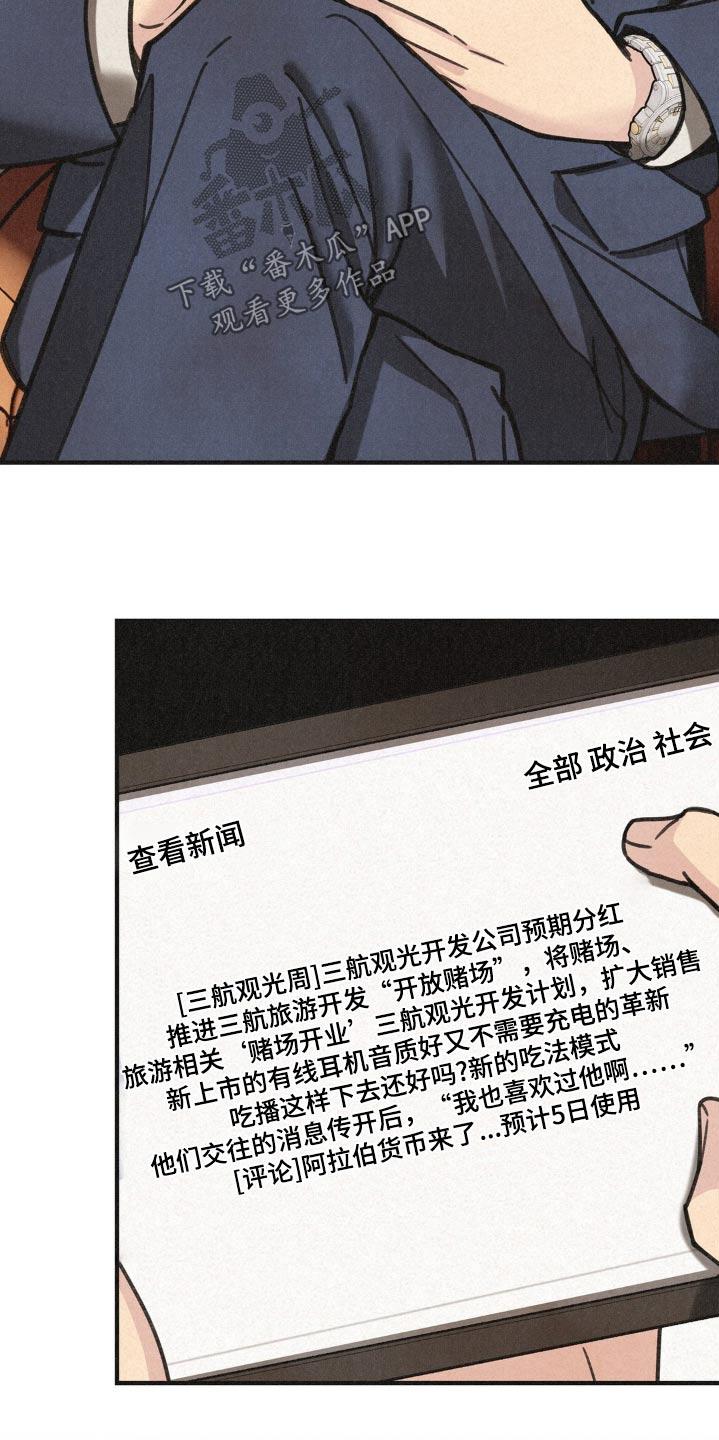 《绝密追缉》第36章：窃听成功 第6页