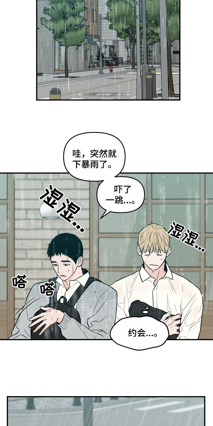《记者本能》第36章：雨天 第8页