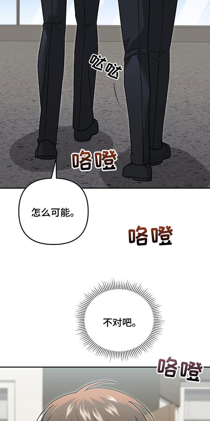 《秘书生存指南》第36章：独特 第15页