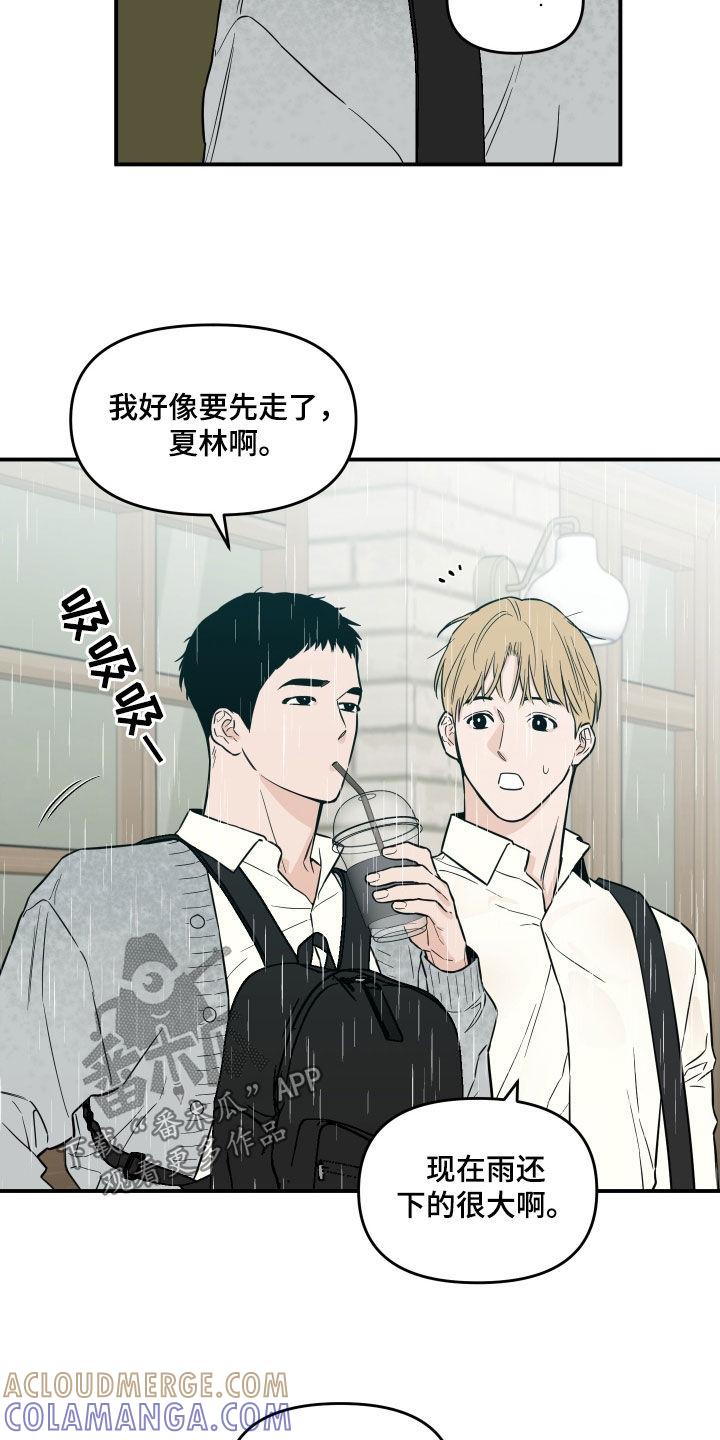 《记者本能》第36章：雨天 第19页