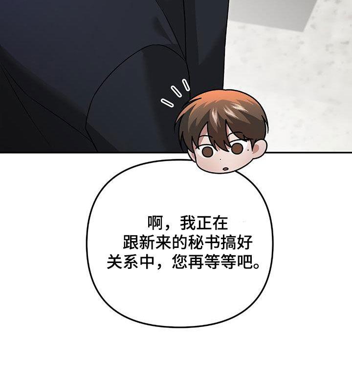 《秘书生存指南》第36章：独特 第26页