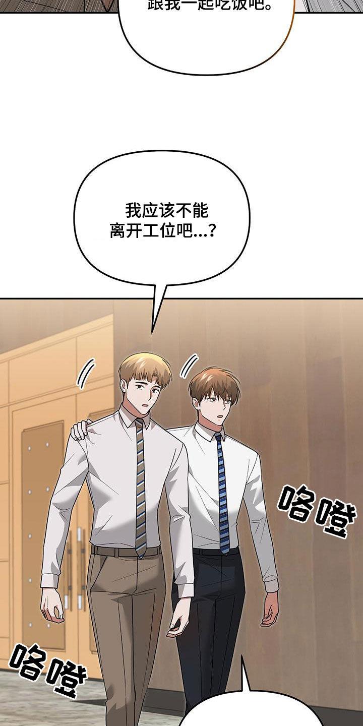 《秘书生存指南》第36章：独特 第42页