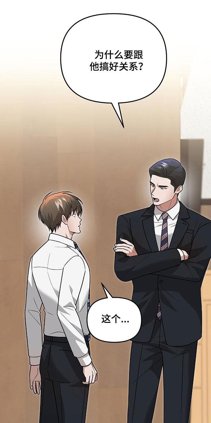 《秘书生存指南》第36章：独特 第27页