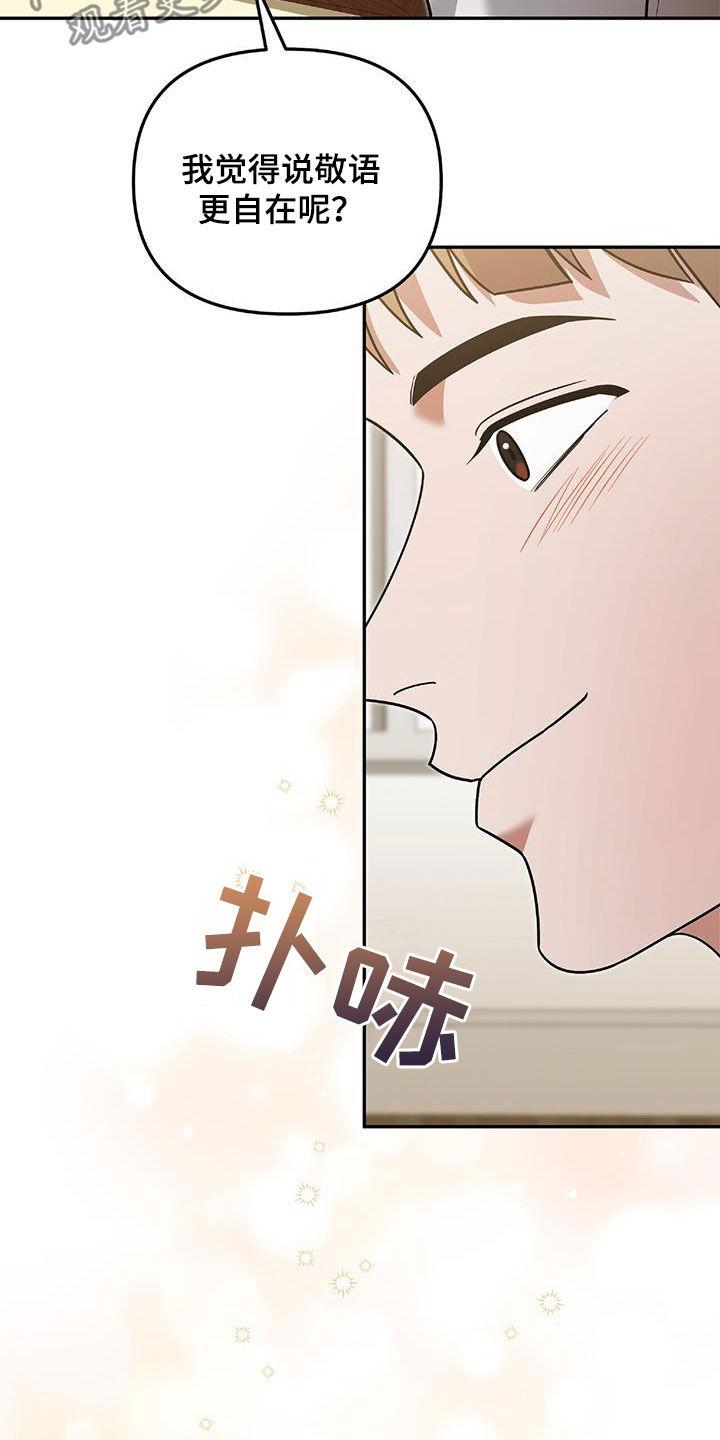 《秘书生存指南》第36章：独特 第48页
