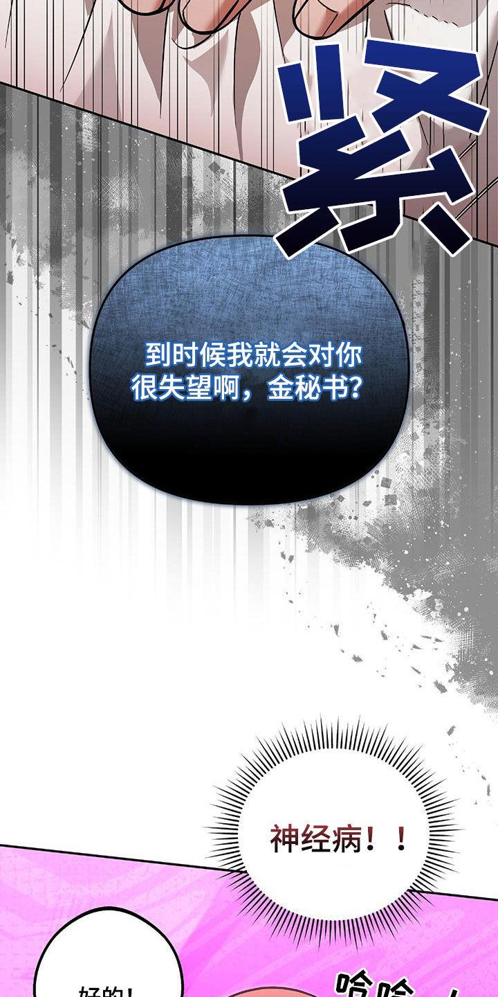 《秘书生存指南》第36章：独特 第32页