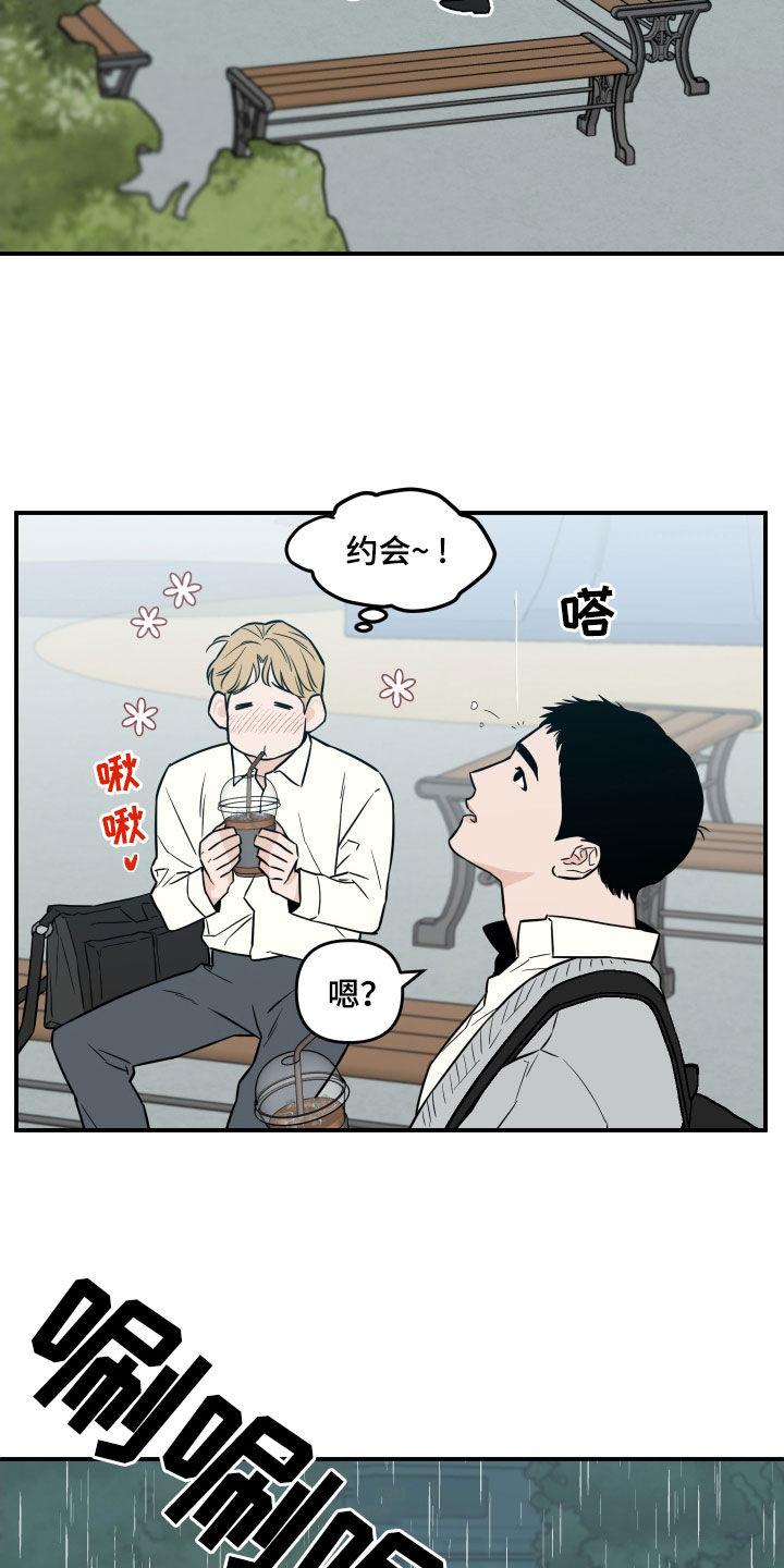 《记者本能》第36章：雨天 第6页