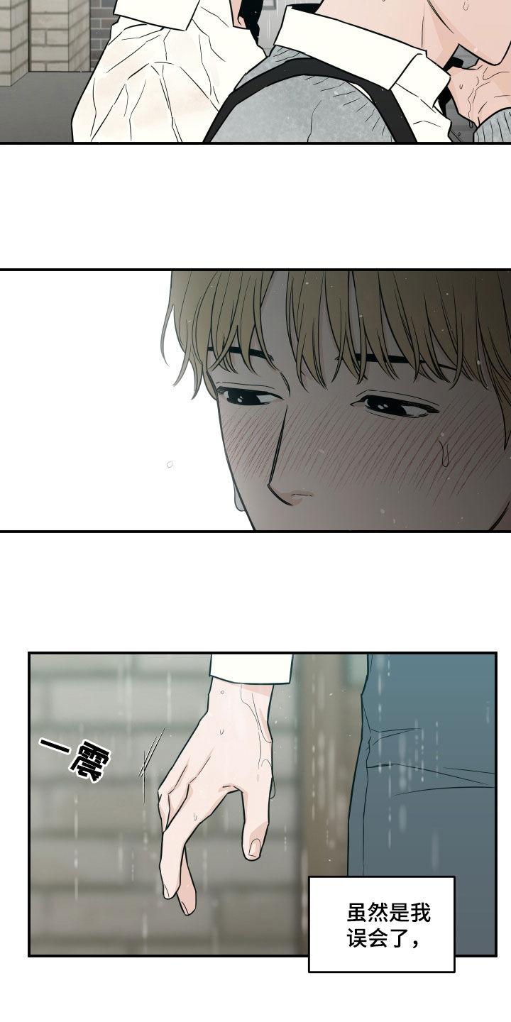 《记者本能》第36章：雨天 第10页