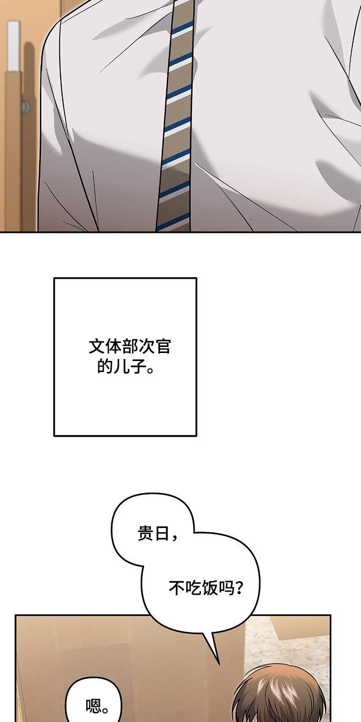 《秘书生存指南》第36章：独特 第38页