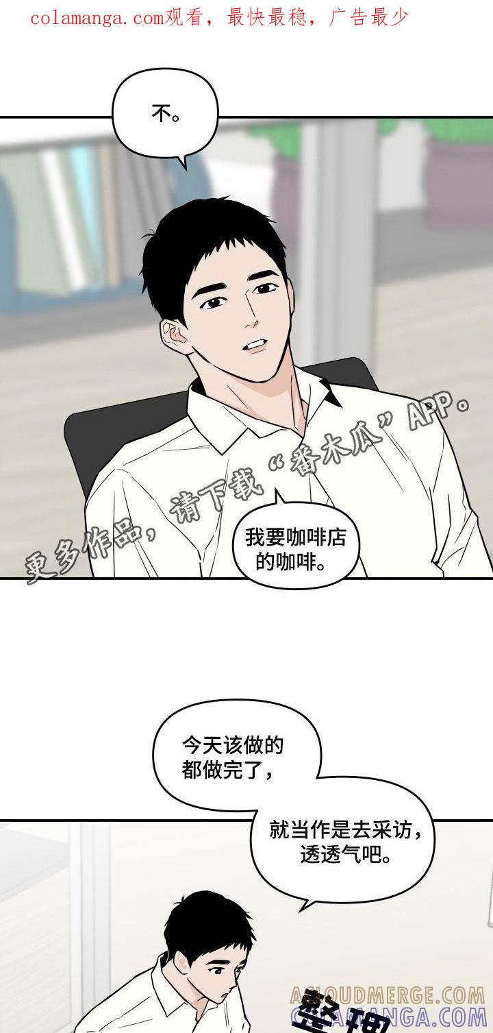 《记者本能》第36章：雨天 第1页