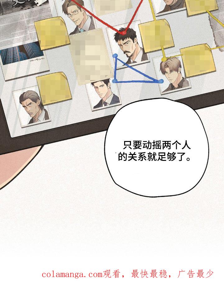 《绝密追缉》第36章：窃听成功 第22页