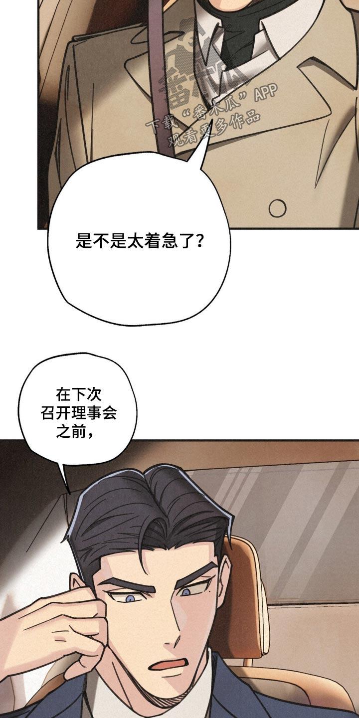 《绝密追缉》第36章：窃听成功 第20页