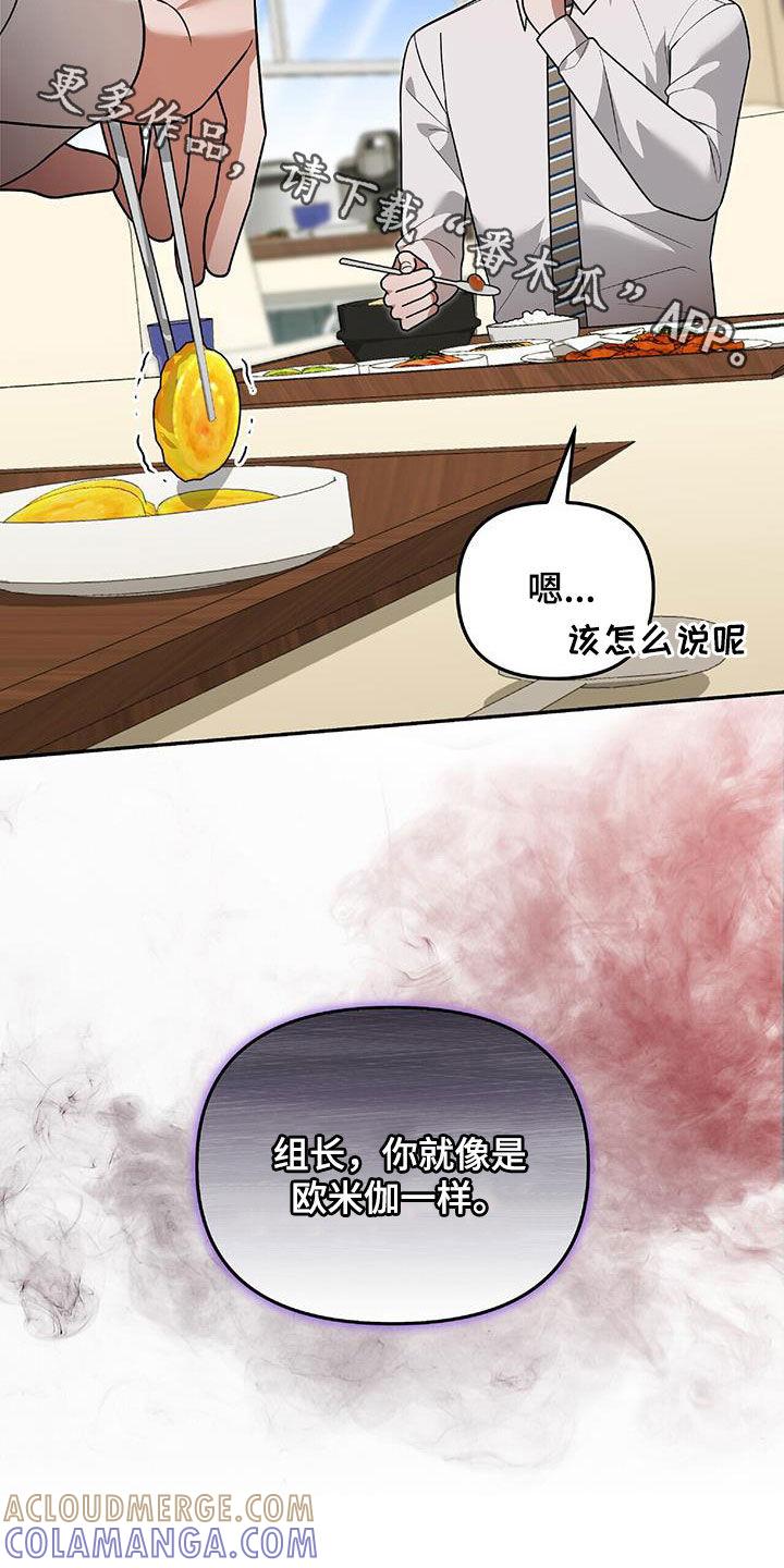 《秘书生存指南》第36章：独特 第52页