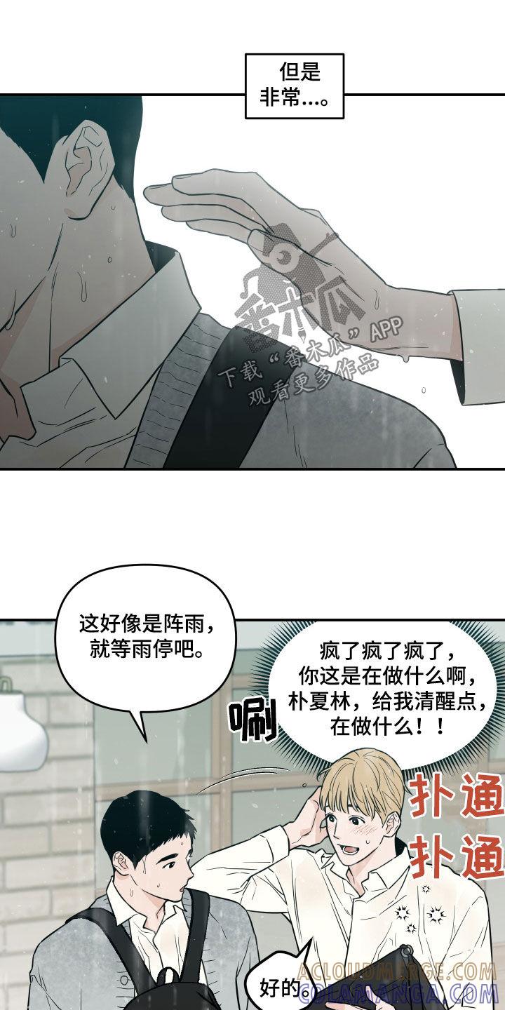 《记者本能》第36章：雨天 第11页