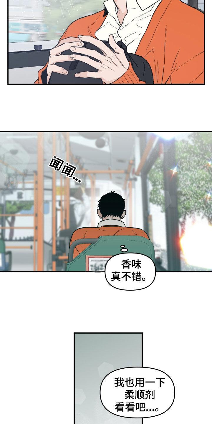 《记者本能》第37章：衣服 第8页