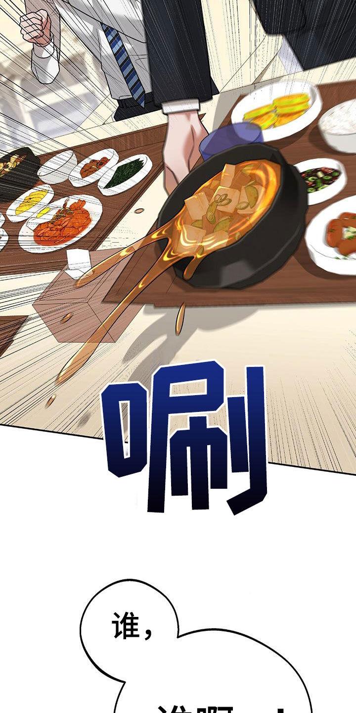《秘书生存指南》第37章：出大事了 第12页