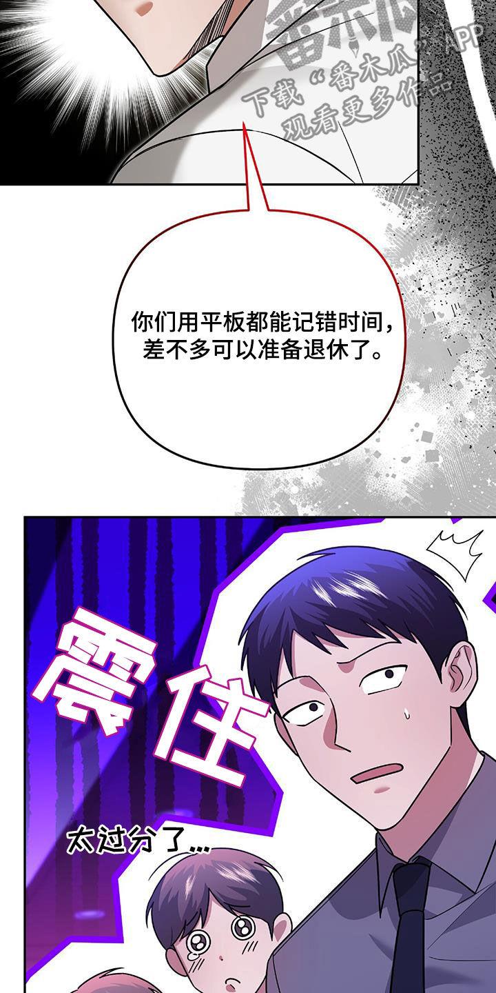 《秘书生存指南》第37章：出大事了 第41页
