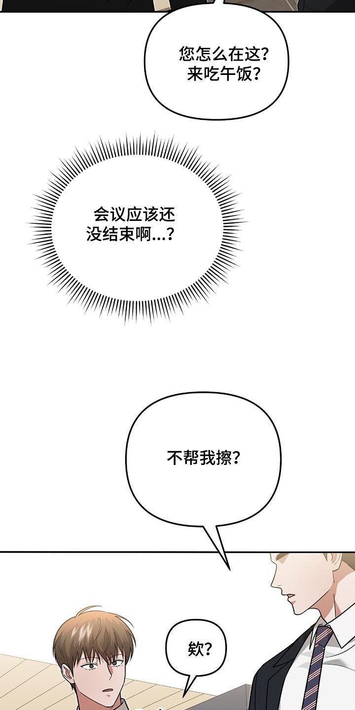 《秘书生存指南》第37章：出大事了 第17页