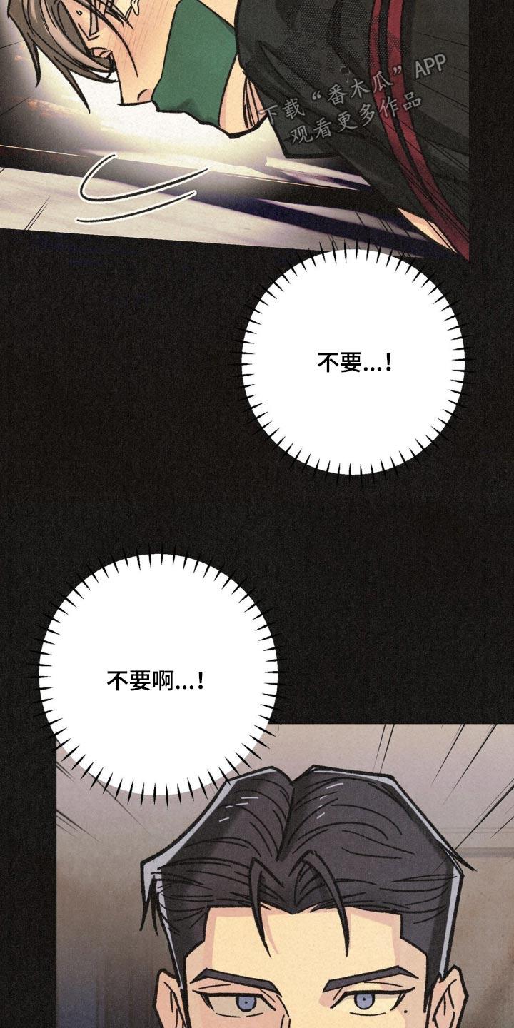 《绝密追缉》第37章：糟糕的梦 第16页