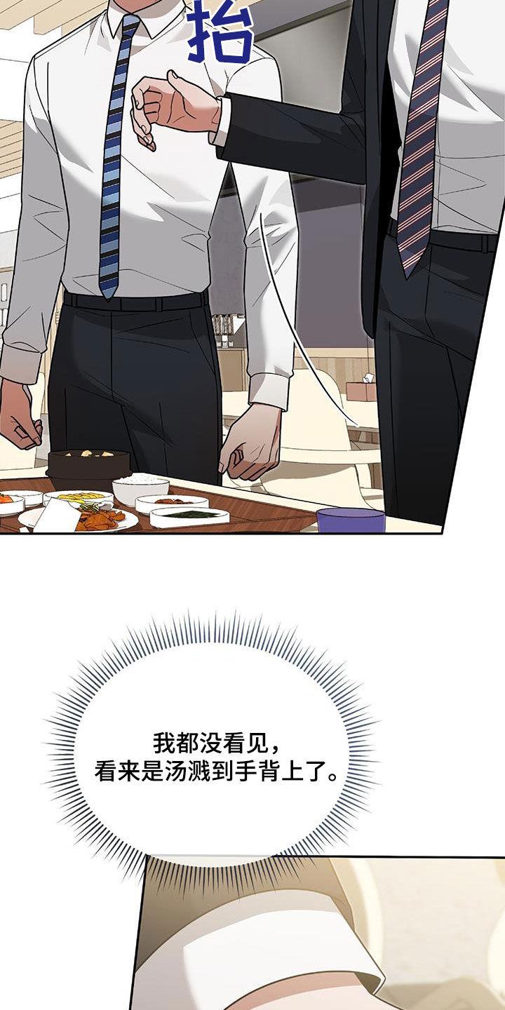 《秘书生存指南》第37章：出大事了 第18页