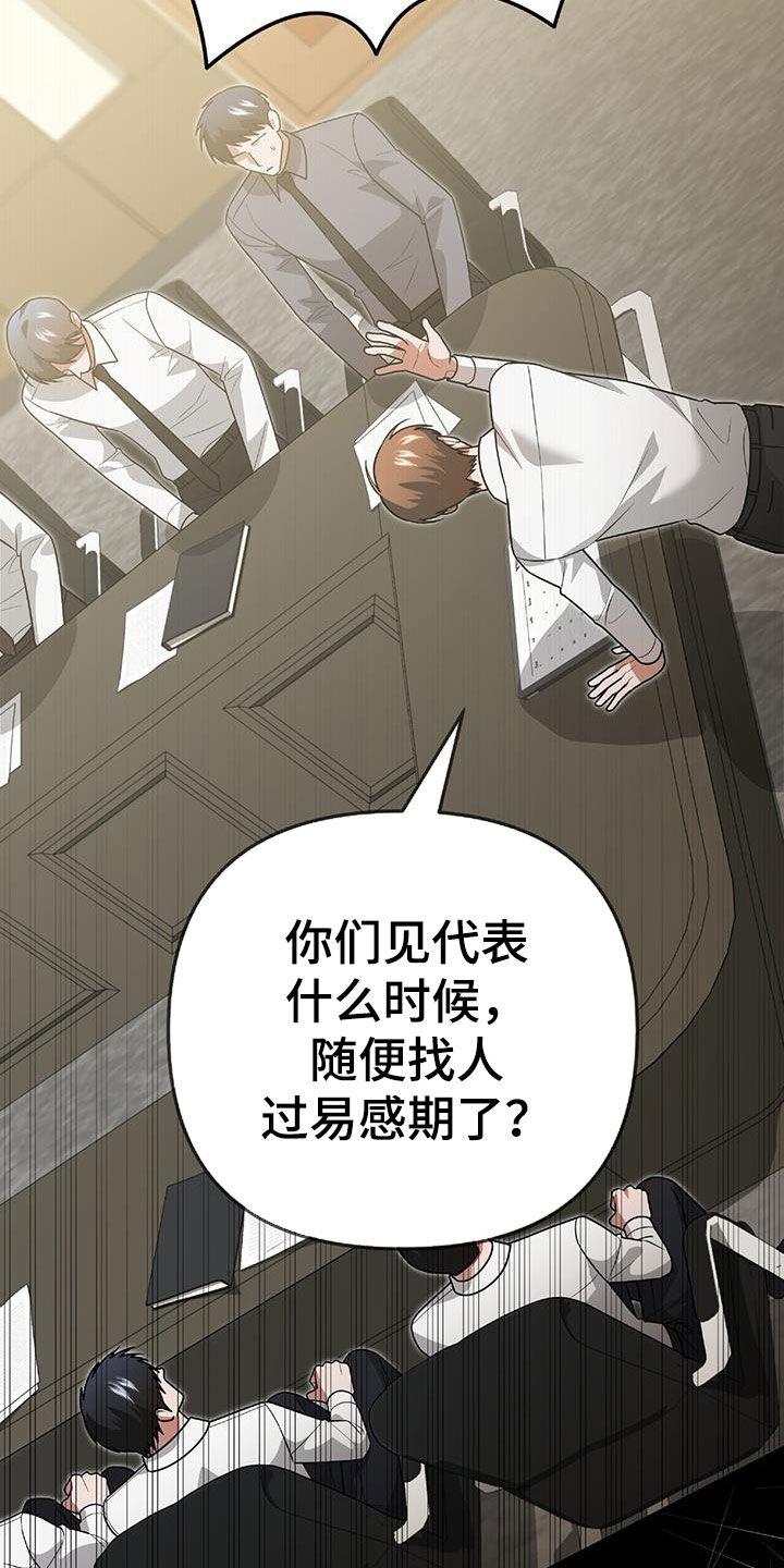 《秘书生存指南》第37章：出大事了 第36页