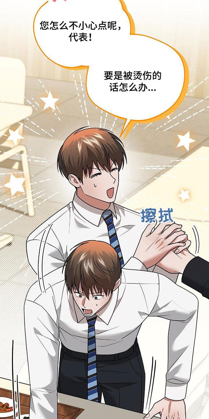 《秘书生存指南》第37章：出大事了 第20页