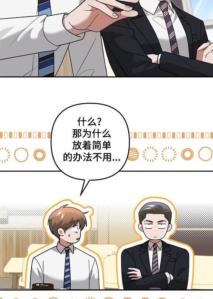 《秘书生存指南》第37章：出大事了 第26页