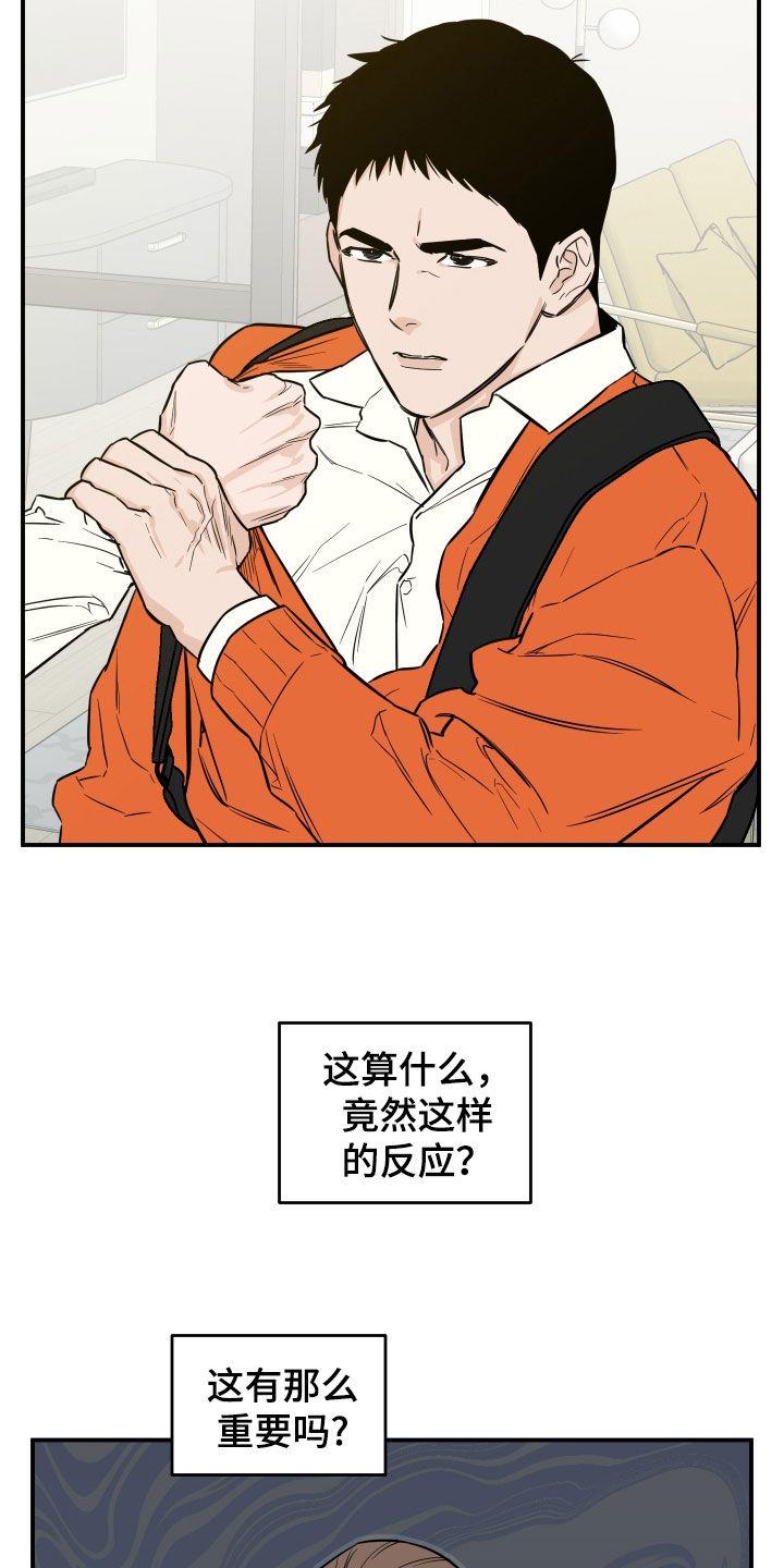 《记者本能》第37章：衣服 第16页