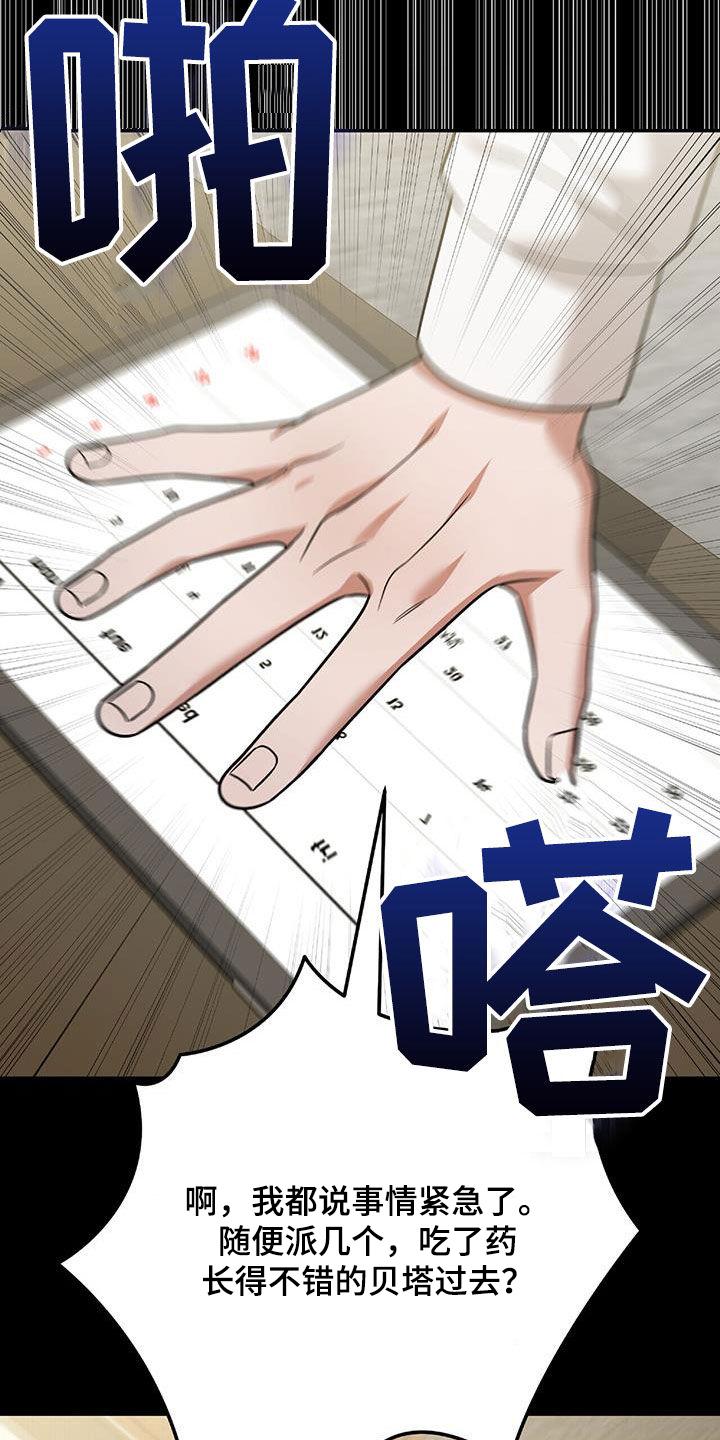 《秘书生存指南》第37章：出大事了 第35页