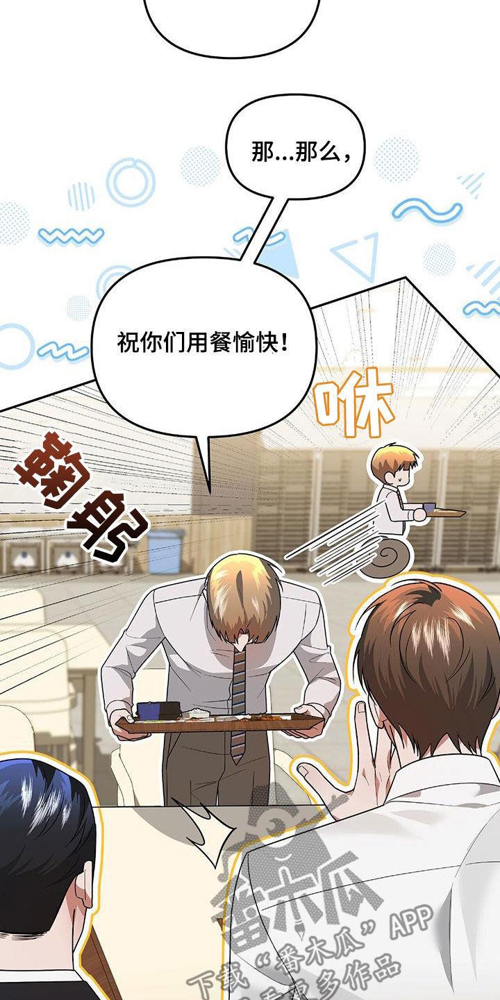 《秘书生存指南》第37章：出大事了 第24页