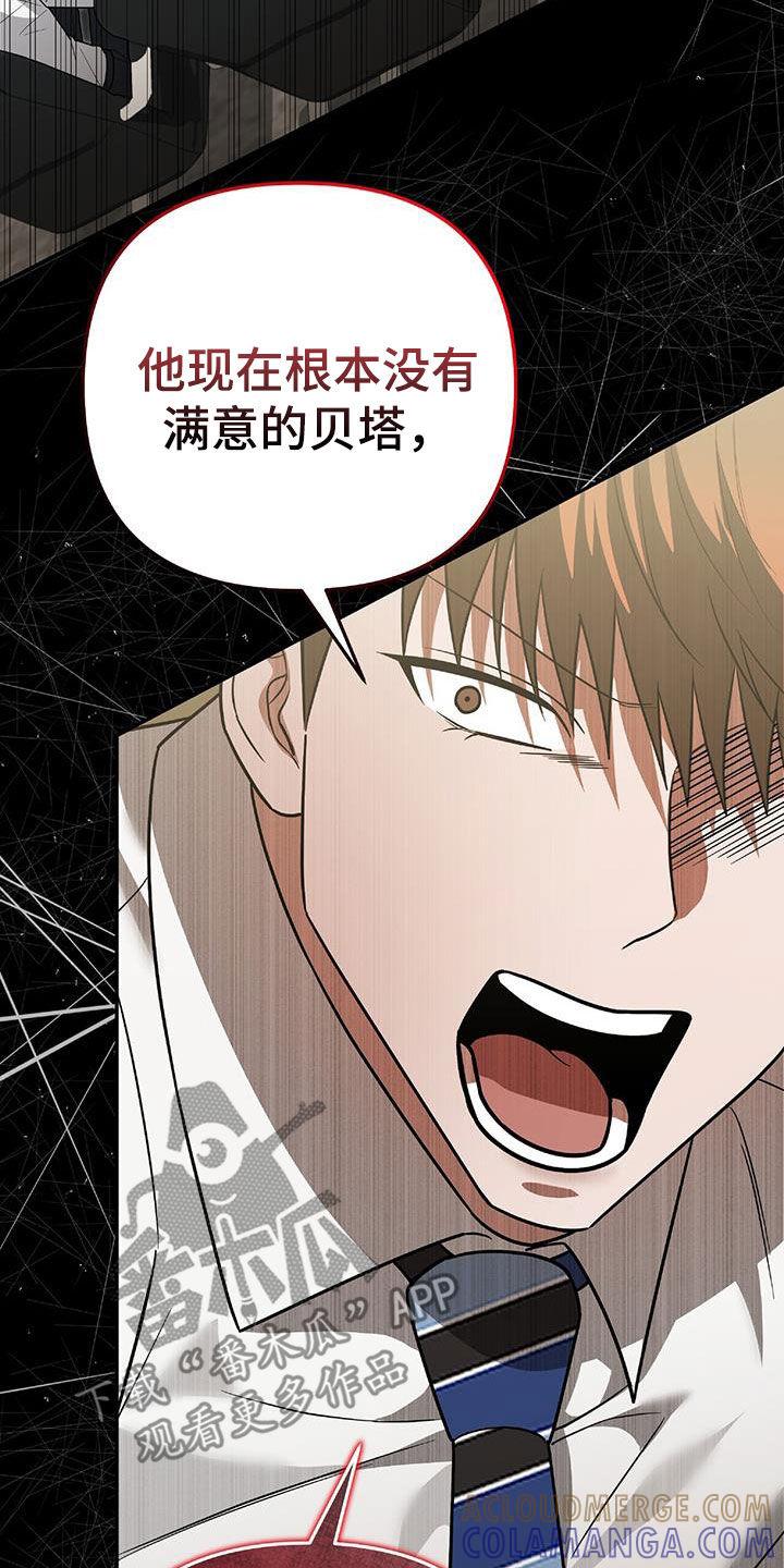 《秘书生存指南》第37章：出大事了 第37页