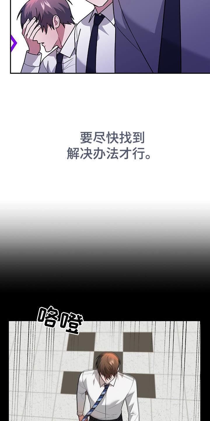 《秘书生存指南》第37章：出大事了 第42页