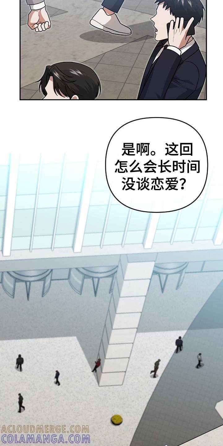 《秘书生存指南》第38章：百分百会满意 第17页
