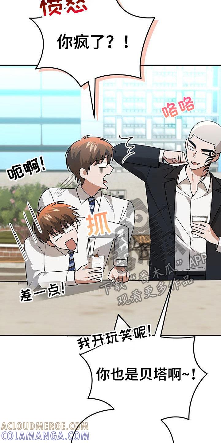 《秘书生存指南》第38章：百分百会满意 第21页