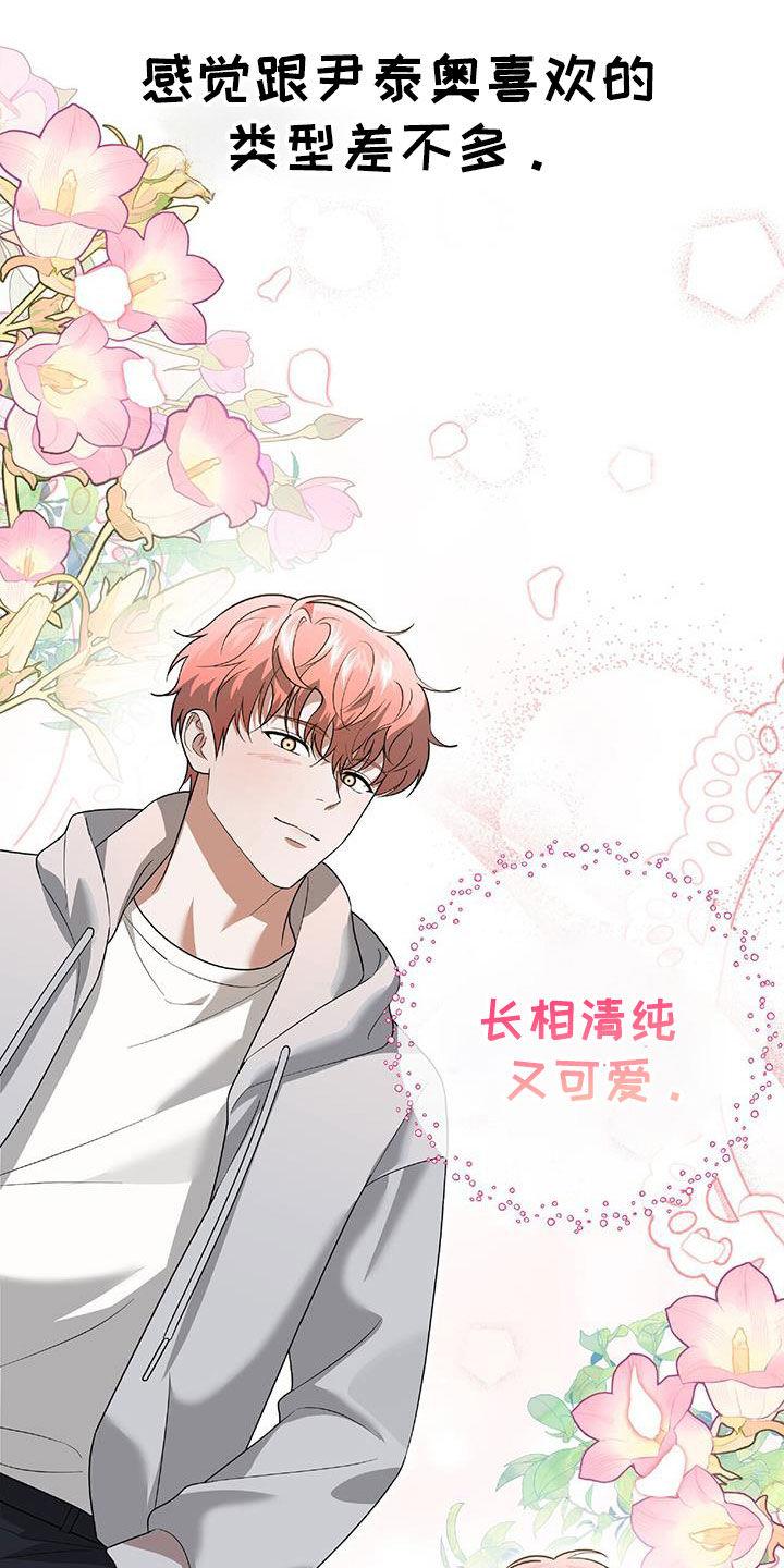 《秘书生存指南》第38章：百分百会满意 第26页