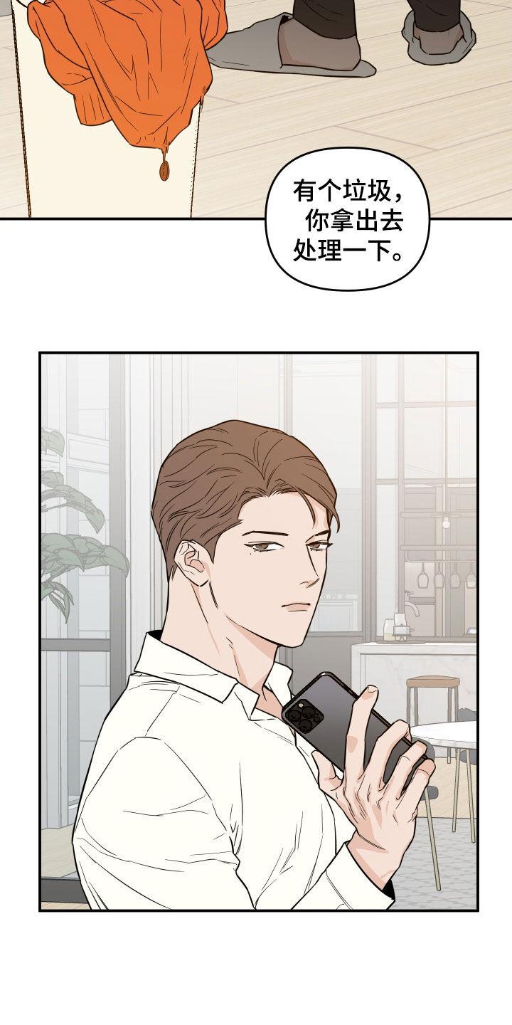 《记者本能》第38章：工具 第16页
