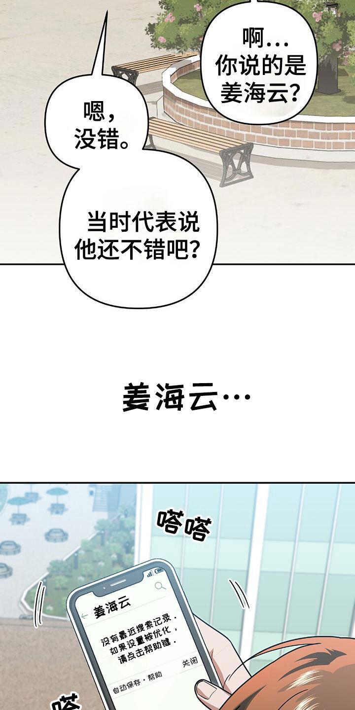 《秘书生存指南》第38章：百分百会满意 第24页