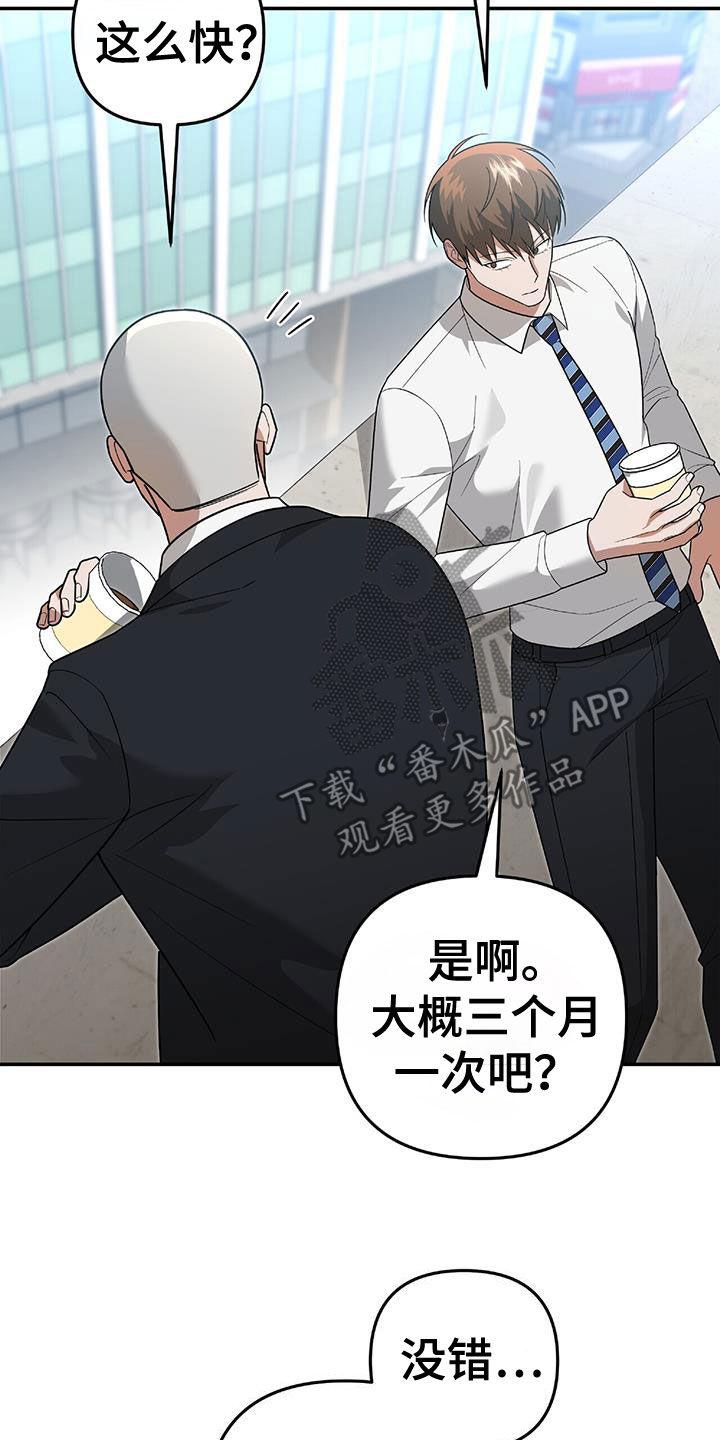 《秘书生存指南》第38章：百分百会满意 第14页