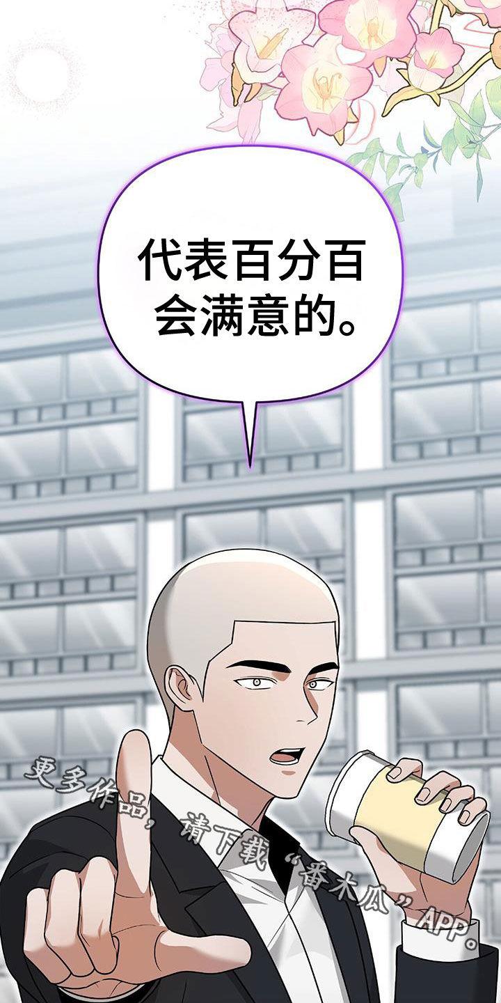《秘书生存指南》第38章：百分百会满意 第28页
