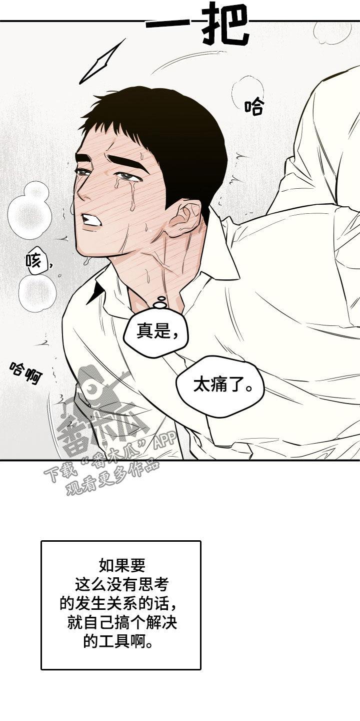 《记者本能》第38章：工具 第4页