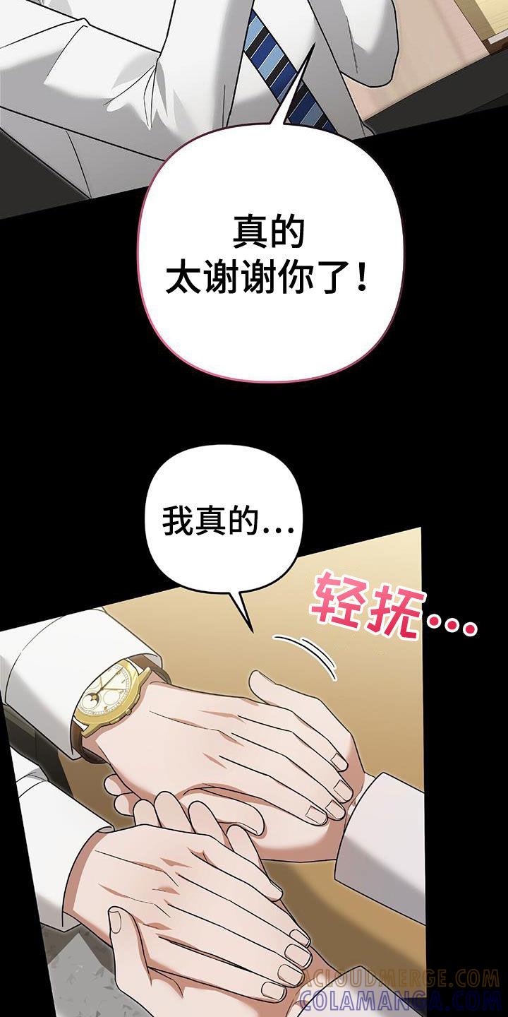 《秘书生存指南》第39章：倾诉 第31页