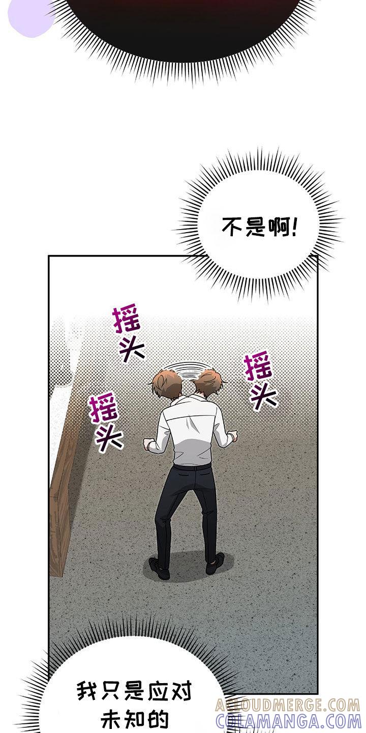《秘书生存指南》第39章：倾诉 第13页