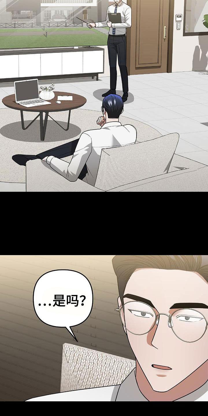 《秘书生存指南》第39章：倾诉 第4页