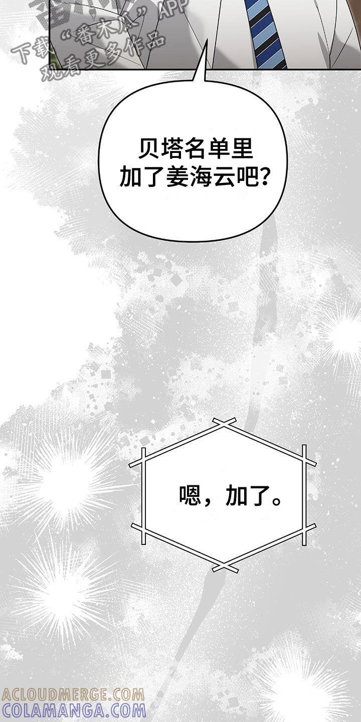 《秘书生存指南》第39章：倾诉 第15页